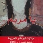 تحميل كتاب يا مريم-pdf