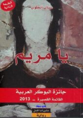 تحميل كتاب موسم الهجرة إلى الشمال-pdf