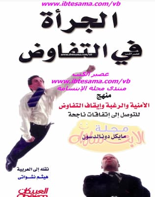 تحميل كتاب الجرأة في التفاوض-pdf