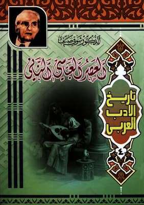 العصر العباسي الثاني