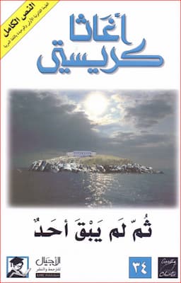 ثم لم يبق أحد