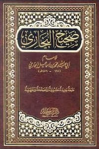 كتاب صحيح البخاريpdf