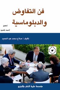 كتاب فن التفاوض والدبلوماسية