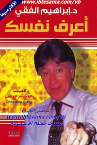 تحميل كتاب أعرف نفسك-pdf