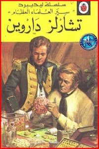 تحميل كتاب تشارلز داروين-PDF