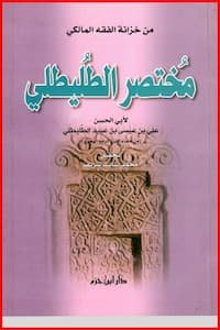 تحميل كتاب مختصر الطليطلي-pdf