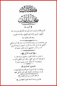 تحميل كتاب معجم البلدان-pdf شهاب الدين ياقوت الحموي