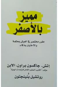 تحميل كتاب مميز بالأصفر-PDF