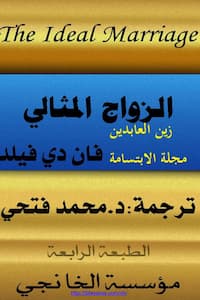 تحميل كتاب الزواج المثالي