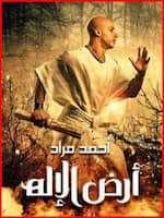 كتاب أرض الإله