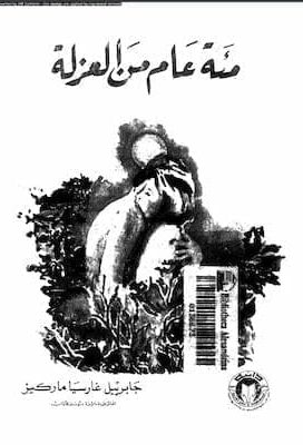 100عام من العزلة