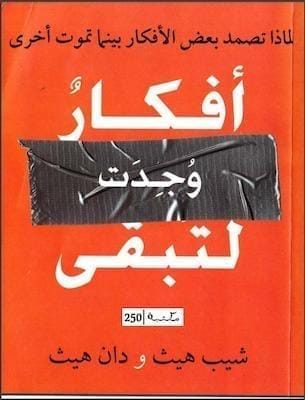 تحميل كتاب أفكار وجدت لتبقىpdf