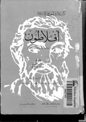 أفلاطون- تصوره لإله واحد أفلاطون- تصوره لإله واحد