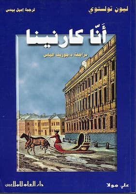 أنا كارنينا