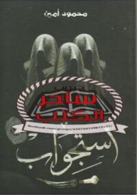 مكتبة زينابوك : تحميل وقراءة كتاب