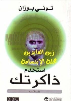 تحميل كتاب استخدم ذاكرتكpdf