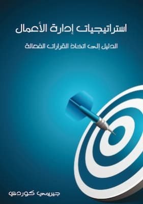 استراتيجيات ادارة الاعمال استراتيجيات ادارة الاعمال