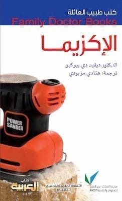 تحميل كتاب الإكزيما-pdf