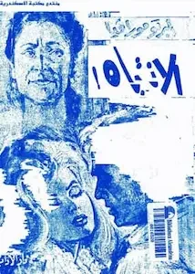 تحميل كتاب الإنتباه -pdf ألبرتو مورافيا