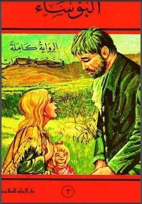 البؤساء جـ 3 لـ فيكتور هيجو