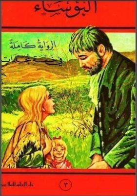 البؤساء جـ 3 لـ فيكتور هيجو