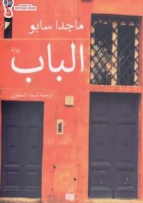 مكتبة زينابوك : تحميل وقراءة كتاب