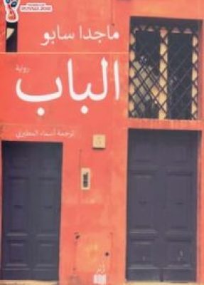مكتبة زينابوك : تحميل وقراءة كتاب