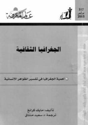 الجغرافيا الثقافية