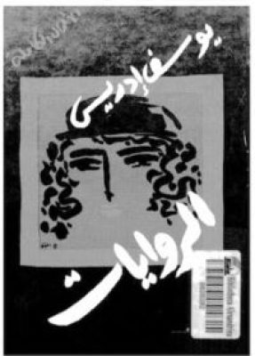 مكتبة زينابوك : تحميل وقراءة كتاب