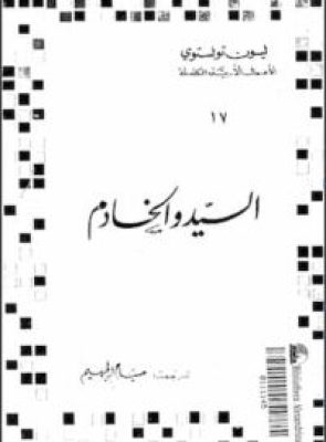 مكتبة زينابوك : تحميل وقراءة كتاب