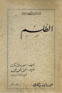الطلسم