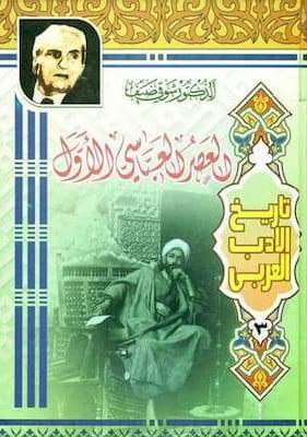 العصر العباسي الأول