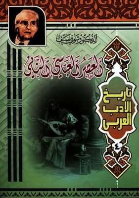 العصر العباسي الثاني العصر العباسي الثاني