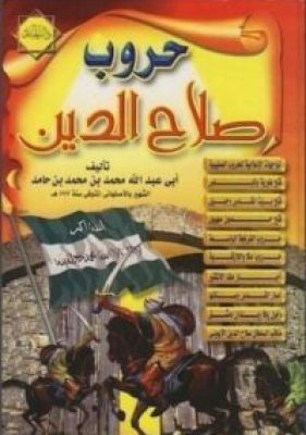 مكتبة زينابوك : تحميل وقراءة كتاب