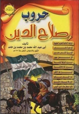 مكتبة زينابوك : تحميل وقراءة كتاب