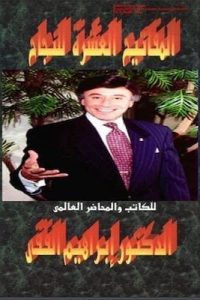 تحميل كتاب المفاتيح العشرة للنجاحpdf