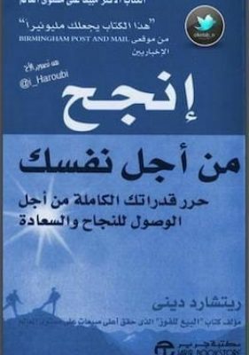 انجح من أجل نفسك