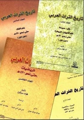 تحميل كتاب تاريخ التراث العربي-pdf المجلد الأول الجزء الاول