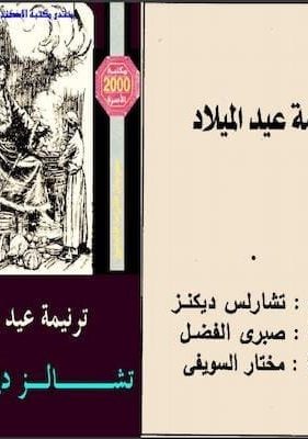 ترنيمة عيد الميلاد