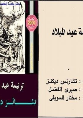 ترنيمة عيد الميلاد