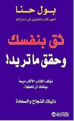 تحميل كتاب ثق بنفسك