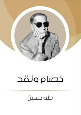 خصام ونقد خصام ونقد