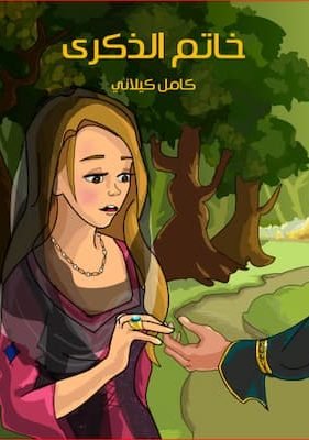 خـاتـم الذكرى