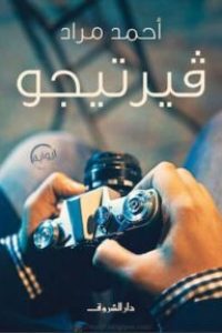 مكتبة زينابوك : تحميل وقراءة كتاب