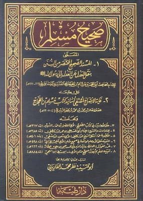 تحميل كتاب صحيح مسلم-pdf