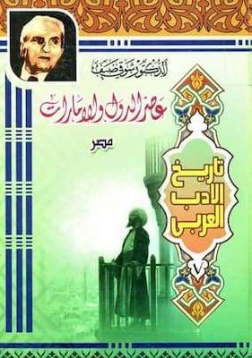 عصر الدول والإمارات (مصر)