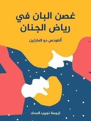 مكتبة زينابوك : تحميل وقراءة كتاب