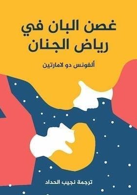 مكتبة زينابوك : تحميل وقراءة كتاب