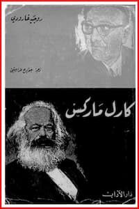 تحميل كتاب كارل ماركس