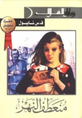 مكتبة زينابوك : تحميل وقراءة كتاب